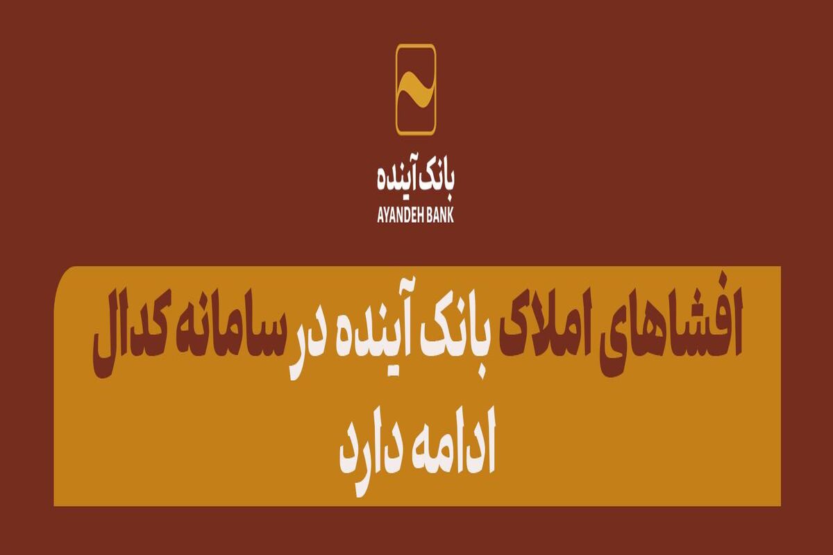 اینده