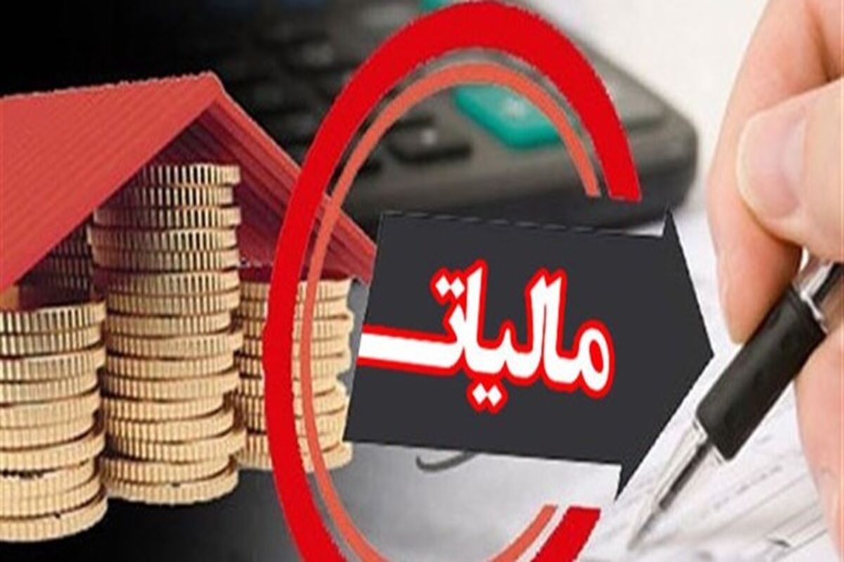 مالیات