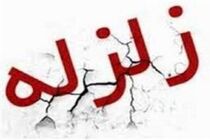 زلزله4.7 ریشتری در کرمان/ اعزام 3 تیم ارزیاب به محل حادثه/خسارت جانی و مالی گزارش نشده است