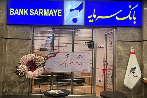 افتتاح باجه جم سنتر؛ گامی مؤثر در تسهیل دسترسی به خدمات بانک سرمایه