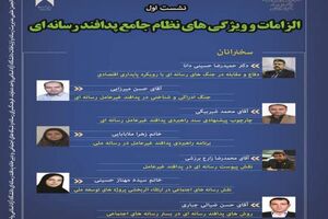سلسله نشست های تخصصی پدافند رسانه ای فرهنگ سرای رسانه برگزار می شود
