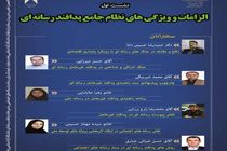 سلسله نشست های تخصصی پدافند رسانه ای فرهنگ سرای رسانه برگزار می شود