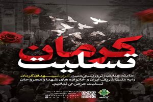 پیام تسلیت مدیرعامل بانک کشاورزی در پی به شهادت رسیدن جمعی از هموطنان عزیزمان در گلزار شهدای کرمان