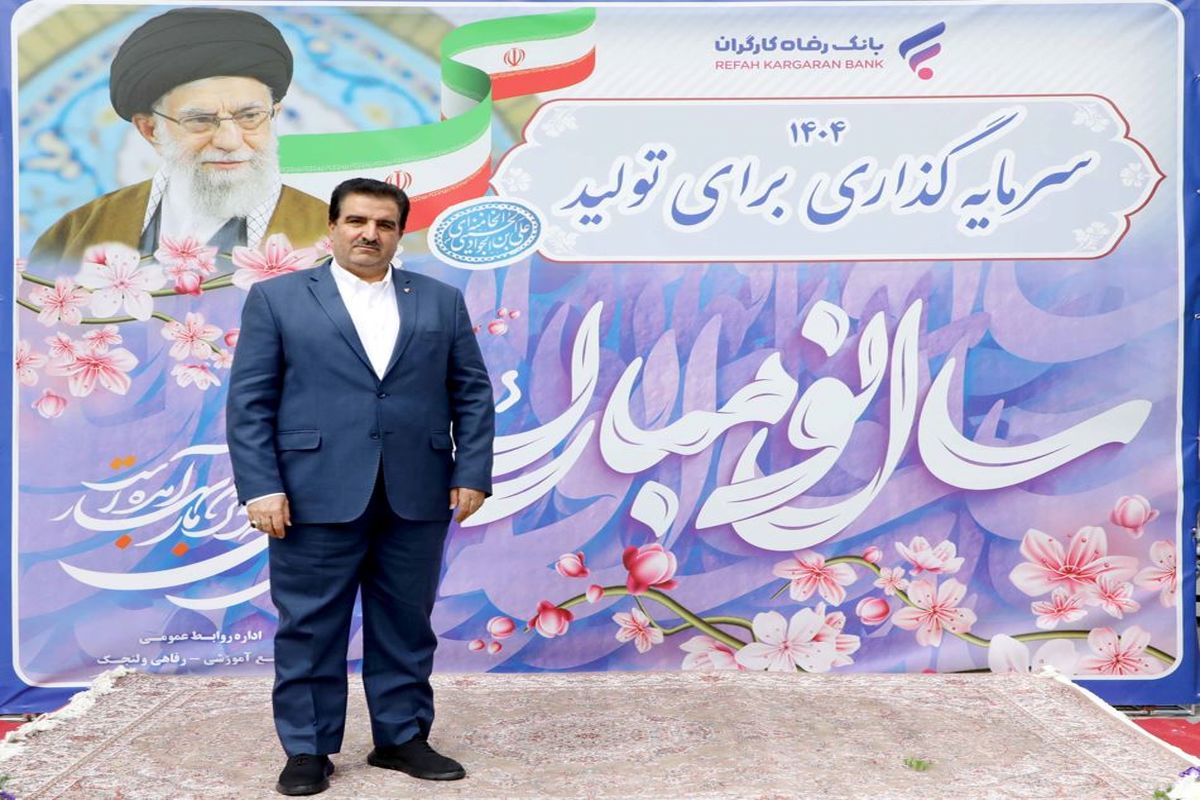 بانک رفاه کارگران