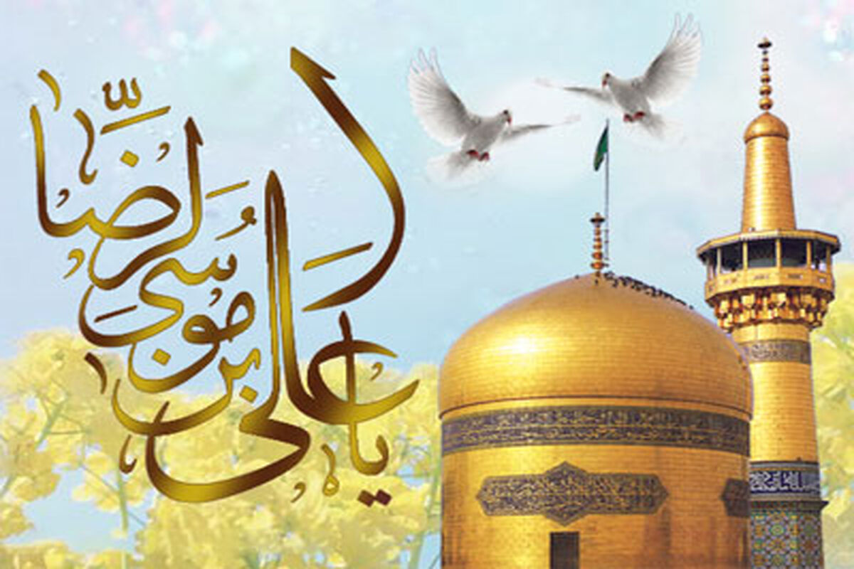 رضا