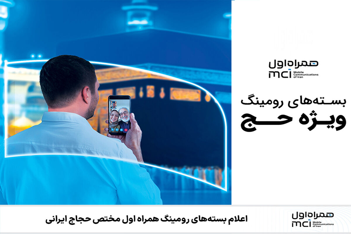 همراه اول