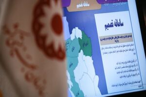 راه اندازی سامانه تصمیم در هرمزگان