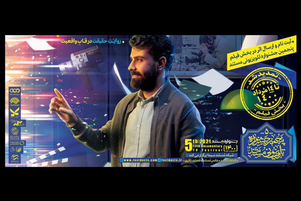 جشنواره تلویزیونی مستند