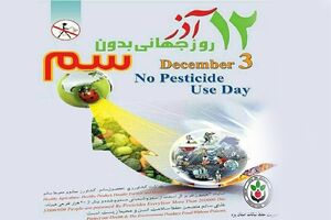 مدیریت تلفیقی آفات اصل مهم برای کاهش مصرف سموم شیمیایی 