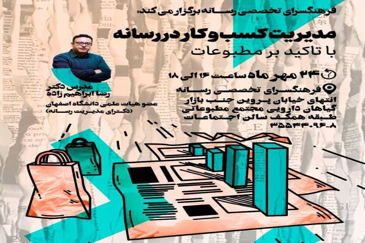 مدیریت کسب و کار