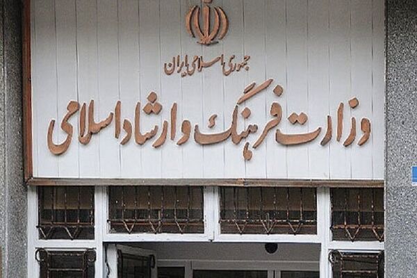 انتشار عملکرد ۳ ماهه وزارت فرهنگ در سامانه شفاف‌سازی 