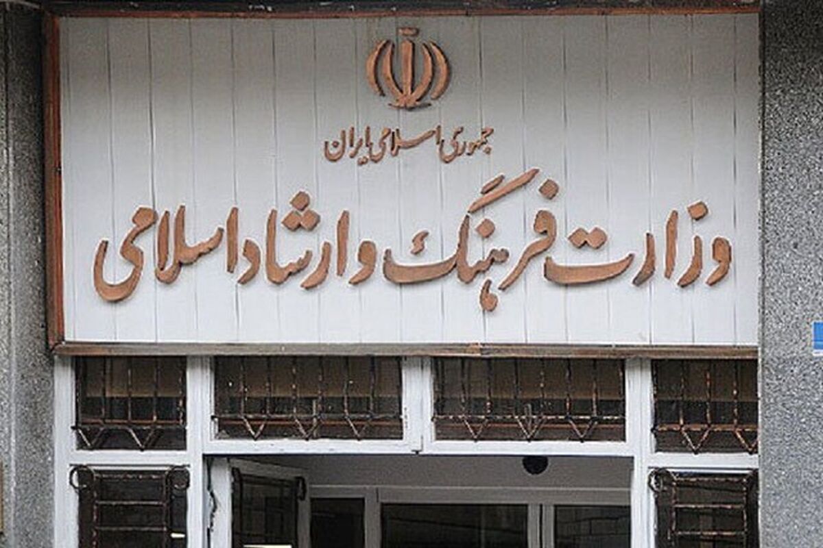 وزارت فرهنگ و ارشاد 