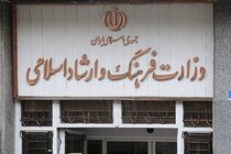 انتشار عملکرد ۳ ماهه وزارت فرهنگ در سامانه شفاف‌سازی 