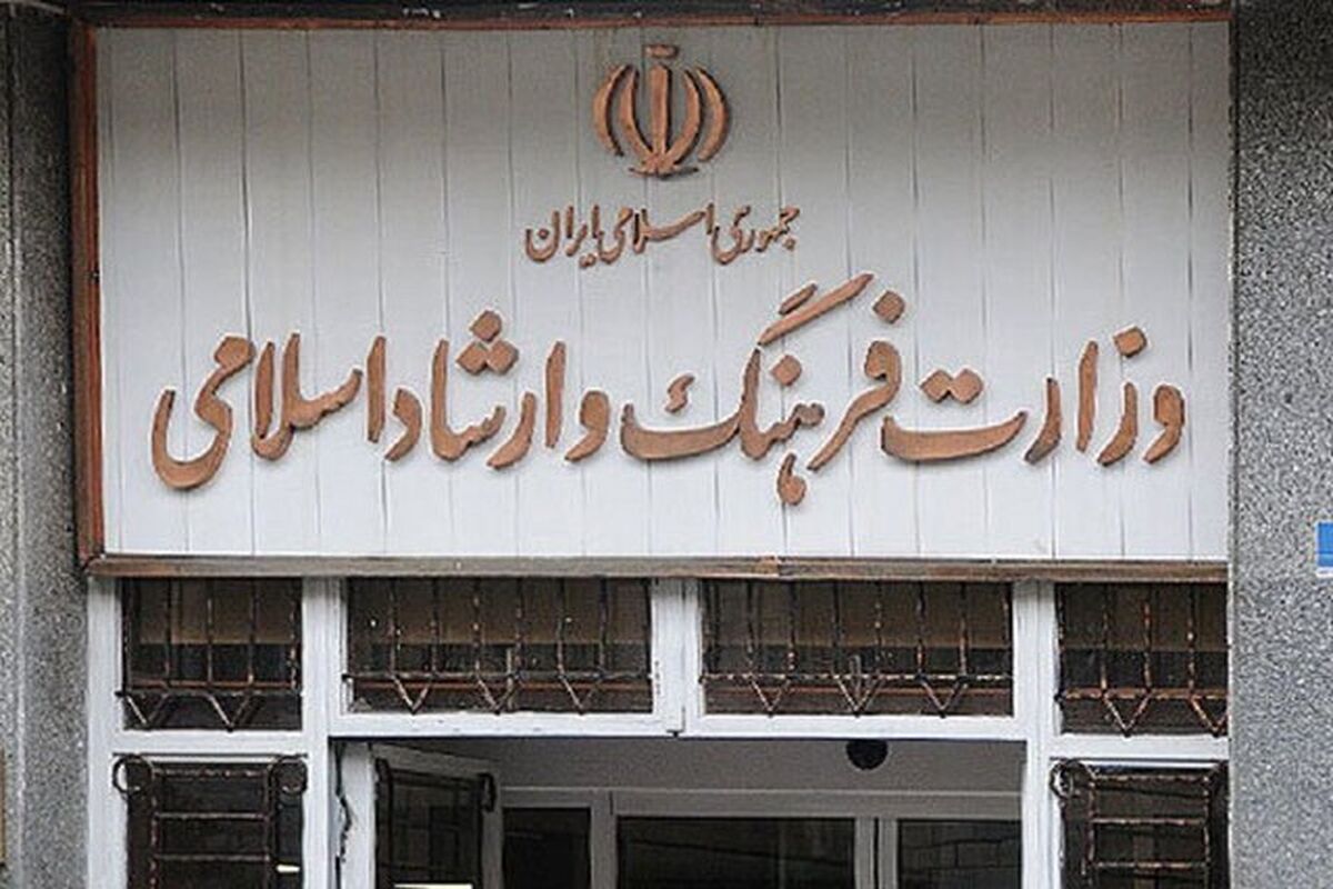 وزارت فرهنگ و ارشاد 