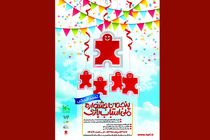 آغاز به کار پنجمین جشنواره ملی اسباب‌بازی از ۷ دی