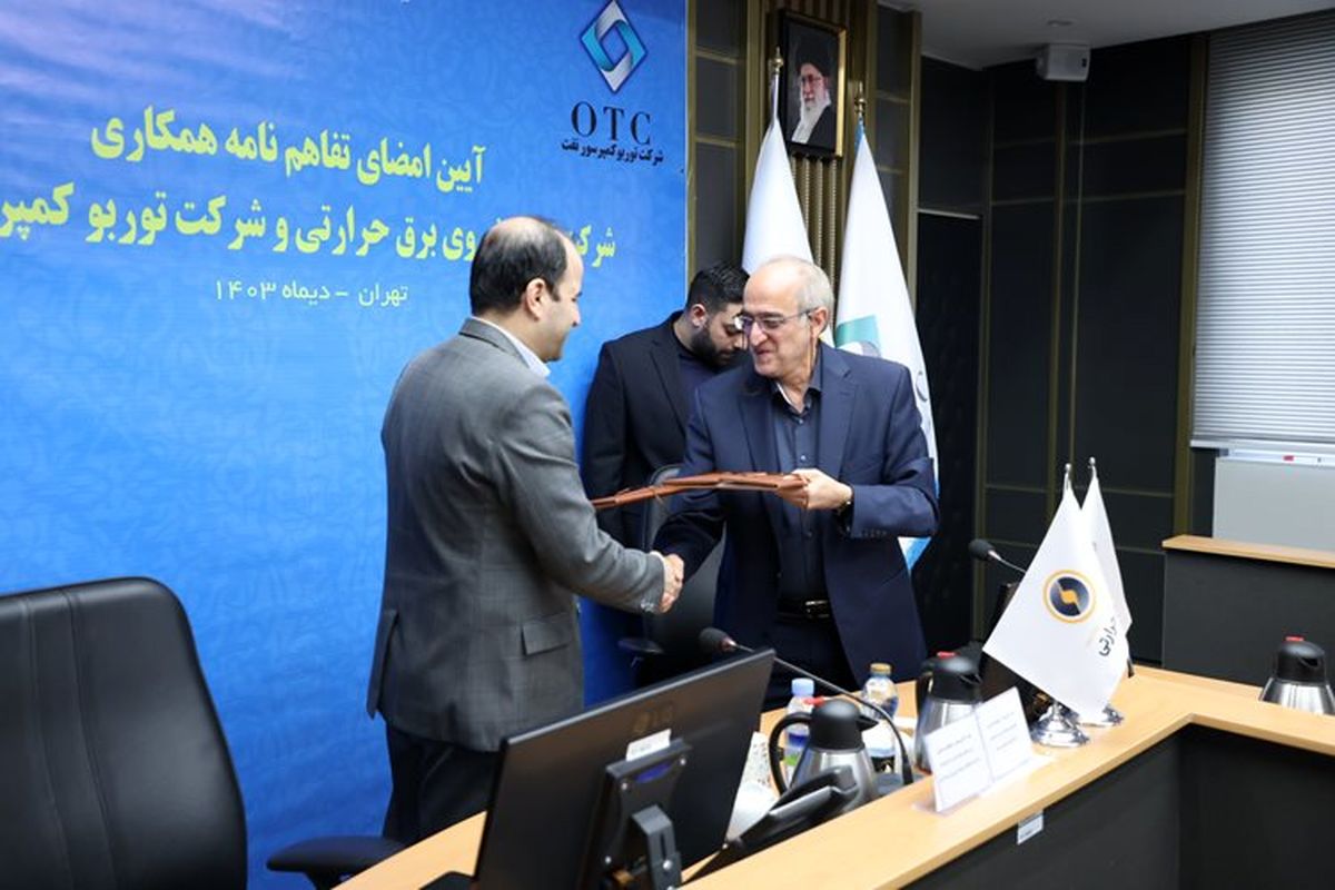 تفاهم نامه برق حرارتی