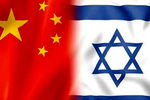 چین سرمایه‌گذاری جدید در اسرائیل را ممنوع کرد
