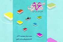حضور اهالی سینما در پویش روز کتابگردی