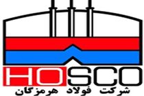 افزایش ۱۳ درصدی فروش فولاد هرمزگان