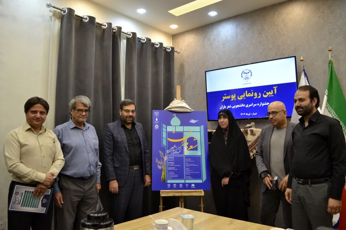 جشنواره دانشجویی شعر باران 