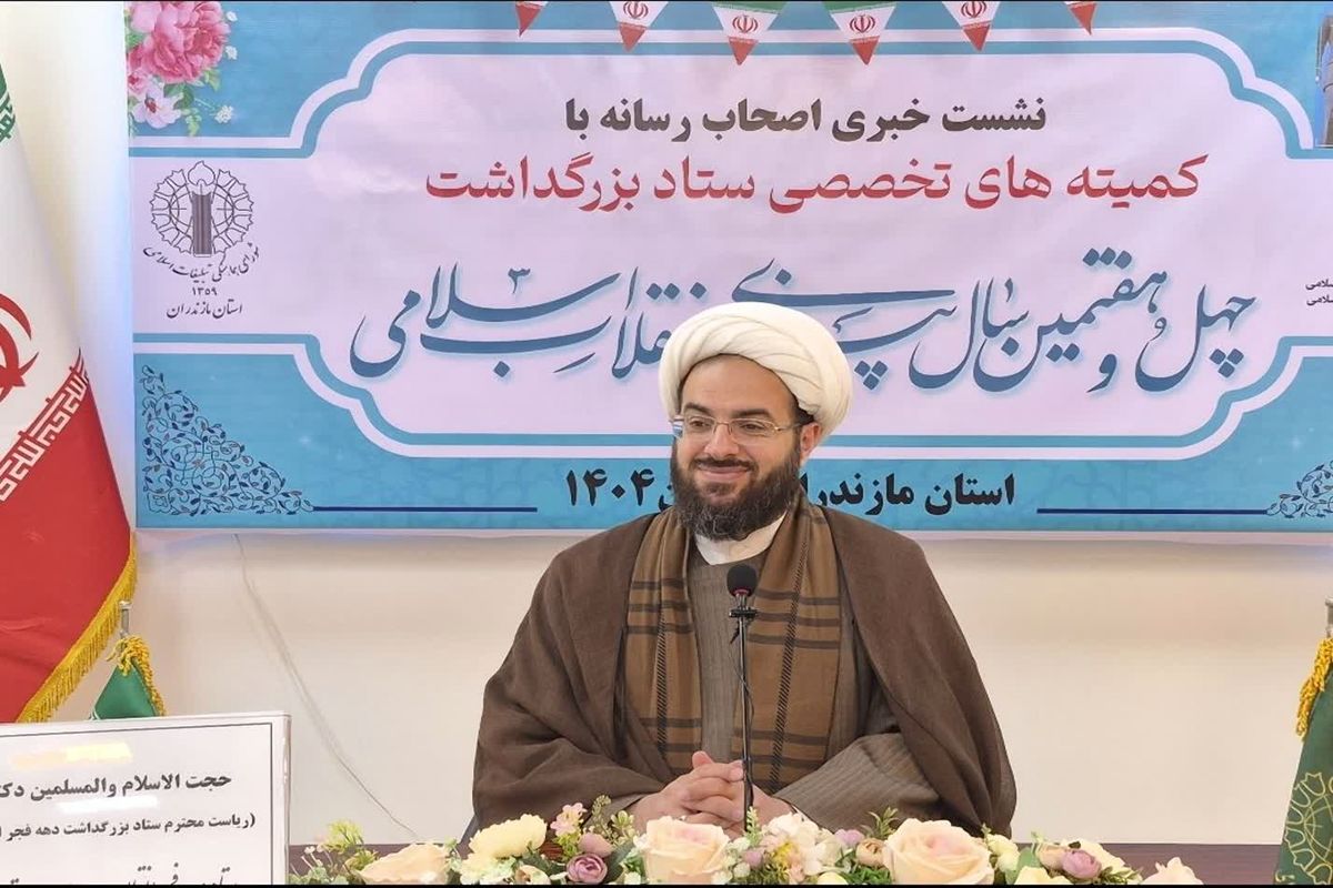 حجت‌الاسلام اصغری رئیس ستاد دهه فجرمازندران