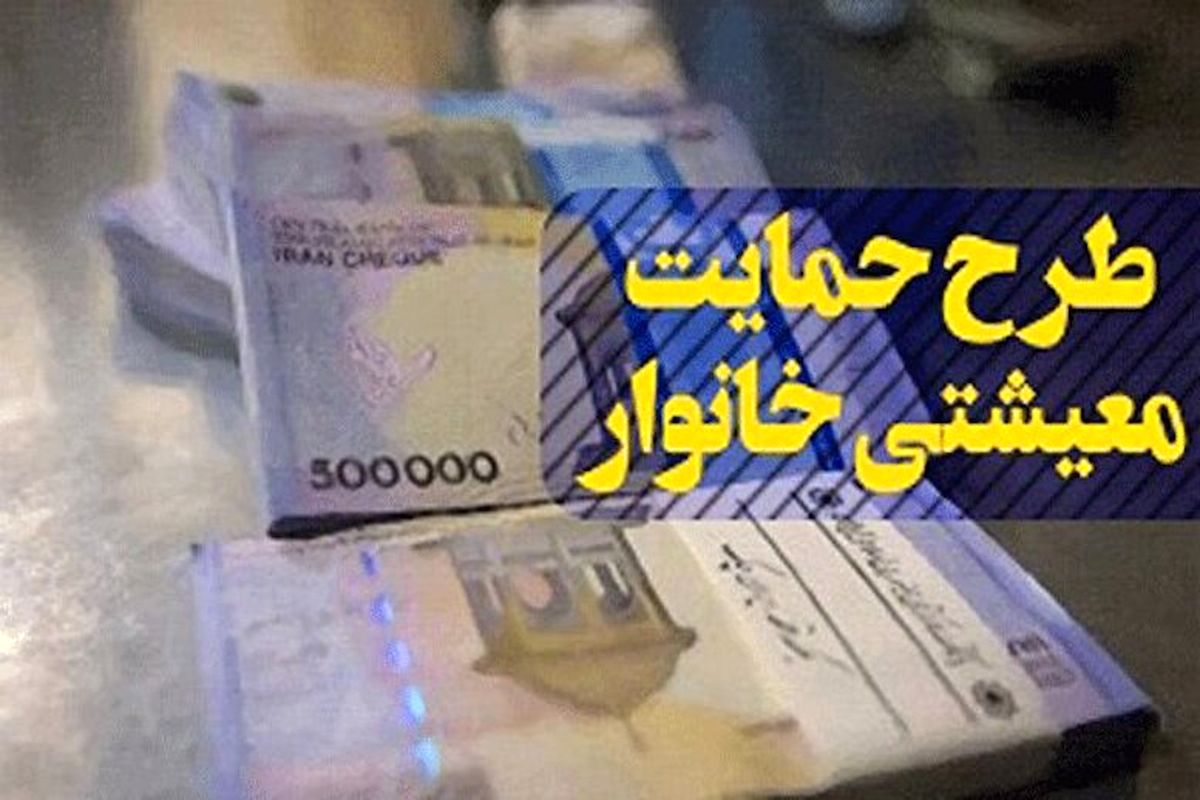بسته کمک معیشتی