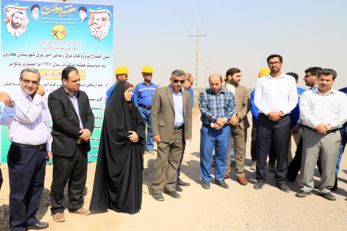 شرکت توزیع برق اهواز