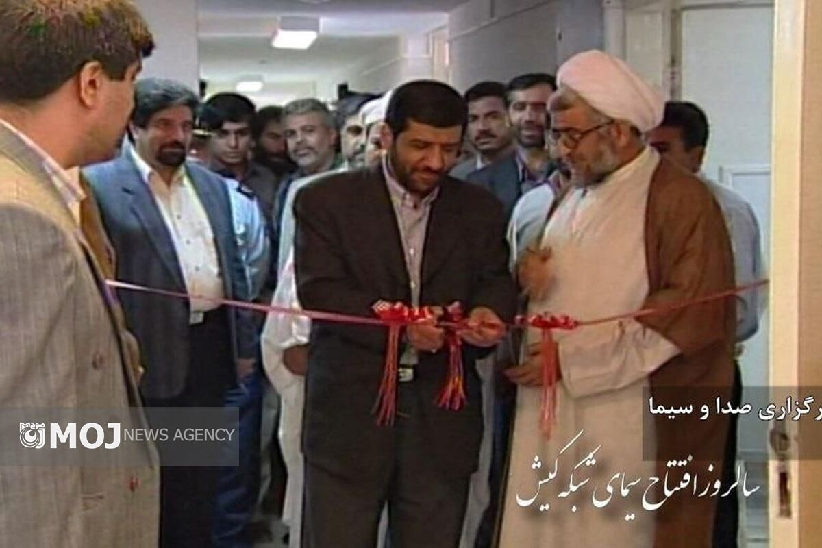 سالگرد افتتاح صدا و سیما کیش