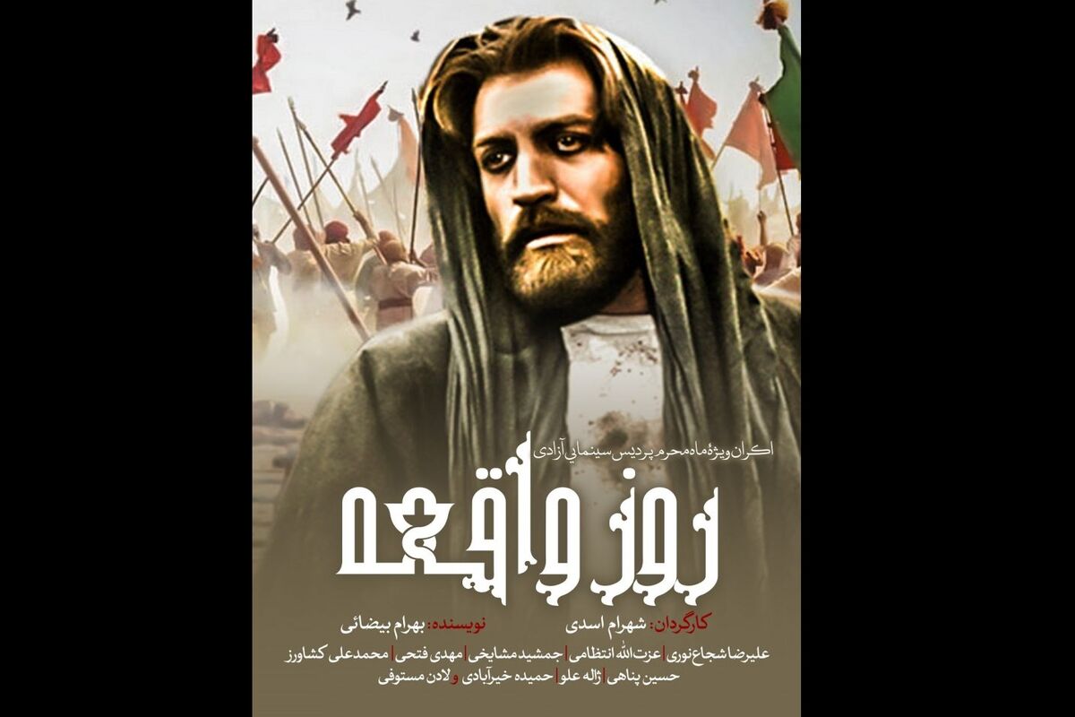 روز واقعه
