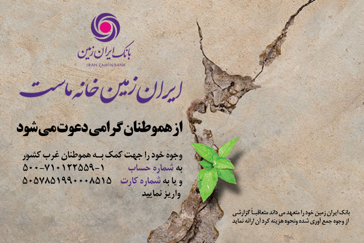 ایران زمین