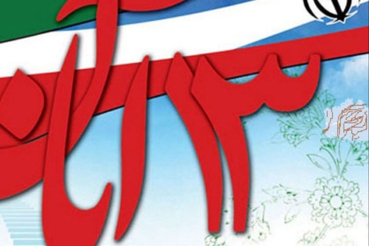 13 آبان