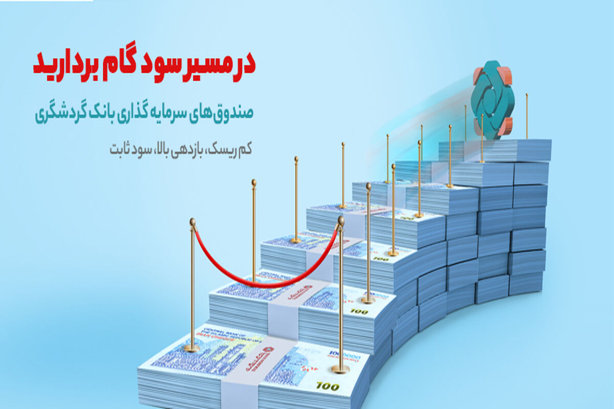 بانک گردشگری
