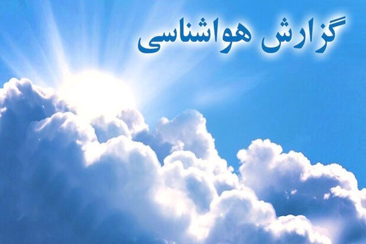 هواشناسی