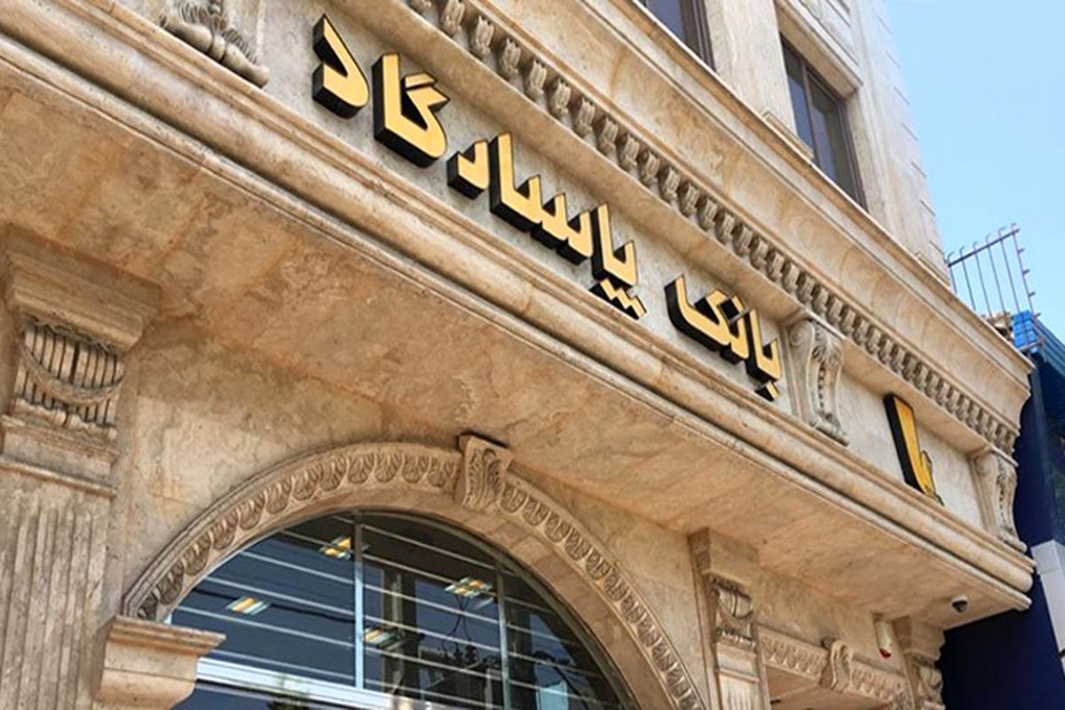 بانک پاسارگاد