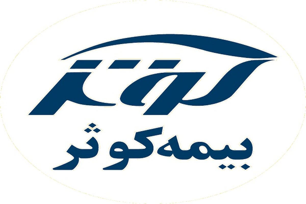 بیمه کوثر