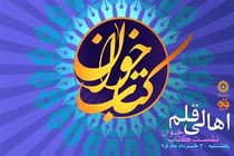 نشست کتابخوان «اهل قلم» برگزار می‌شود