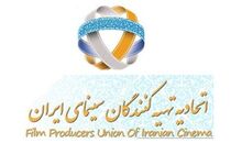 اتحادیه تهیه کنندگان سینمای ایران به جشنواره جهانی فجر تبریک گفت