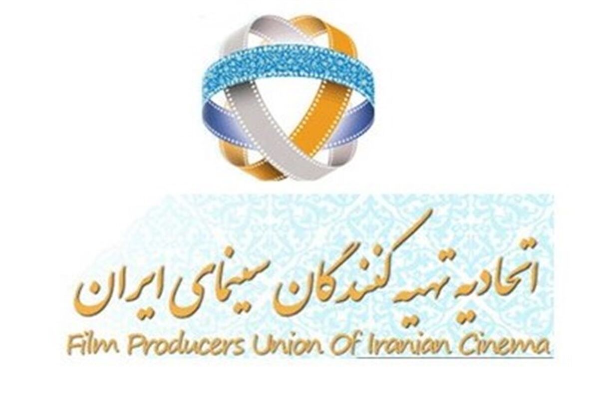 اتحادیه تهیه کنندگان سینمای ایران
