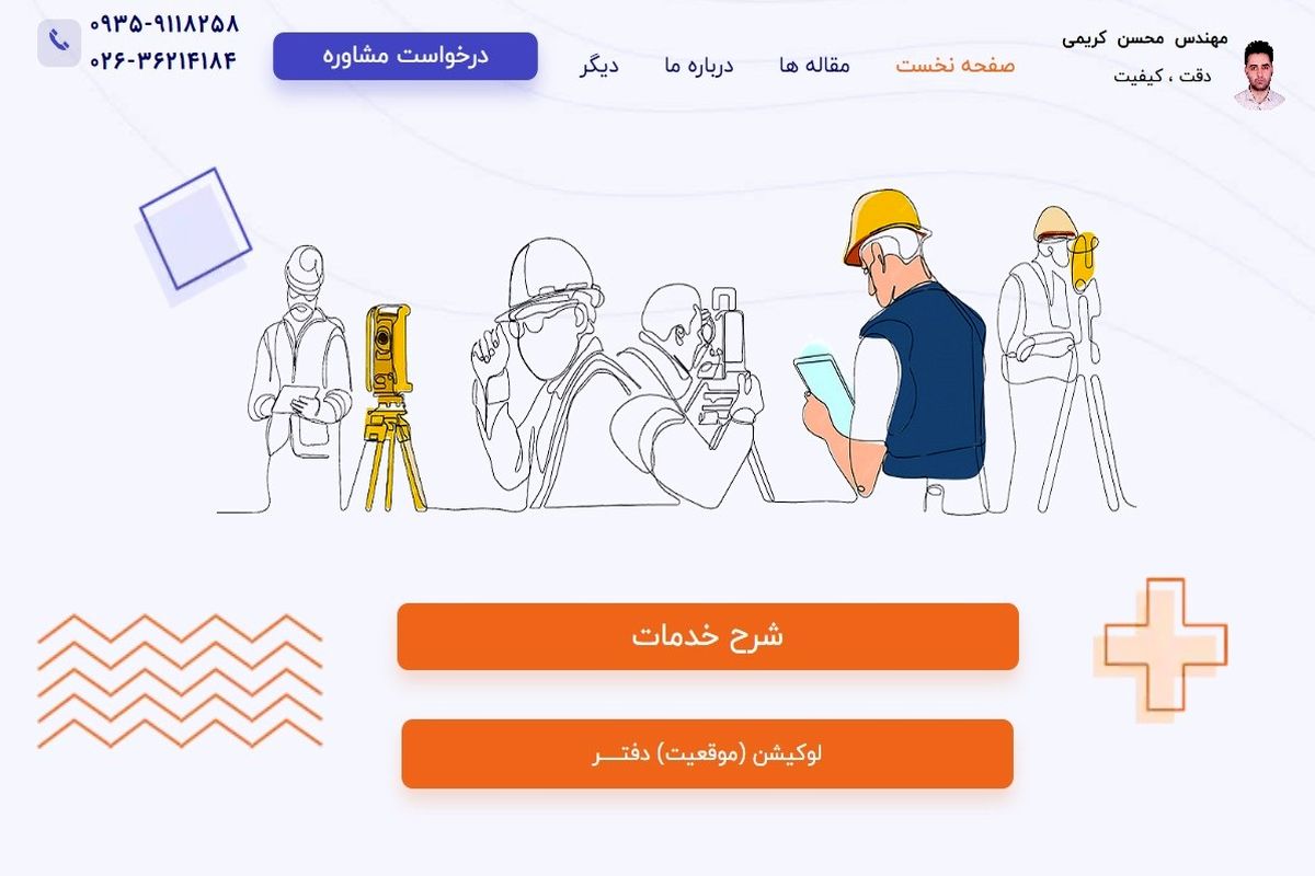 خدمات نقشه‌برداری