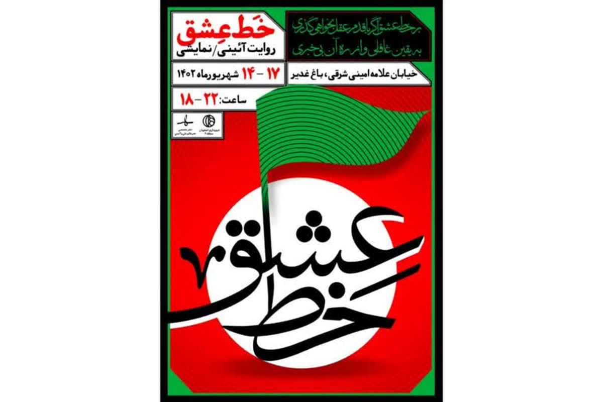 نمایش خط عشق