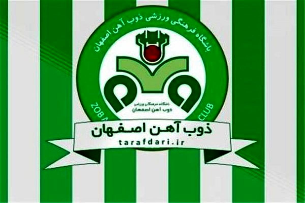 باشگاه ذوب آهن