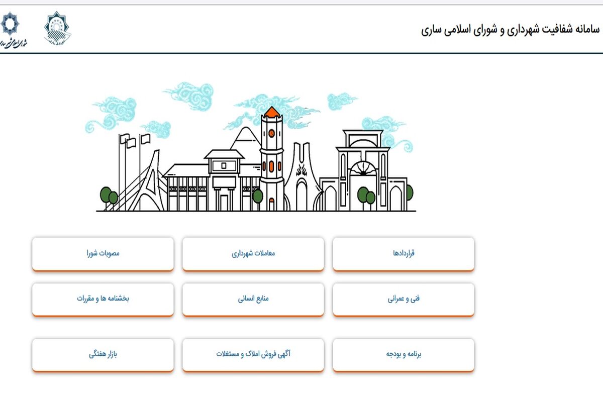 شهرداری ساری