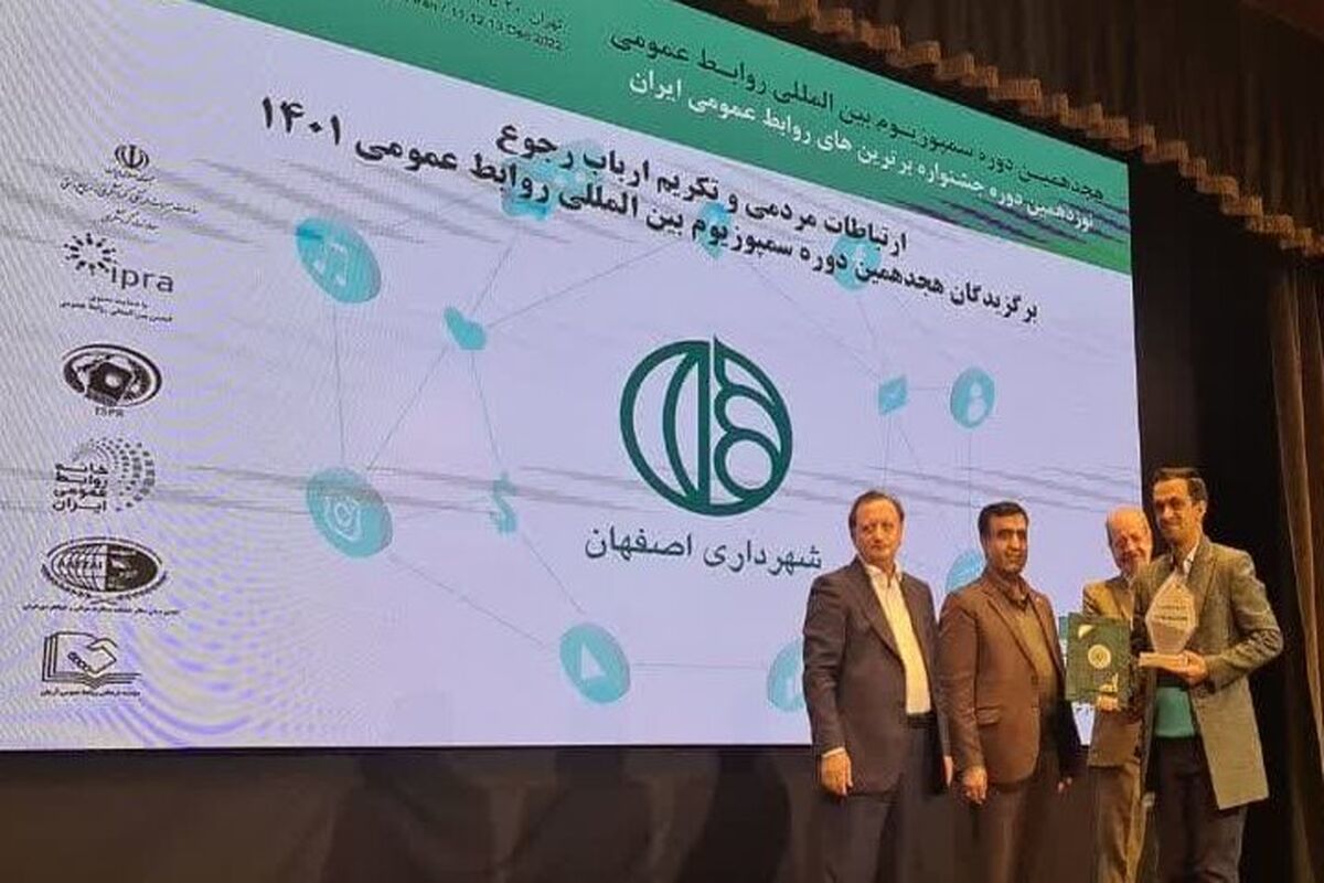 شهرداری اصفهان