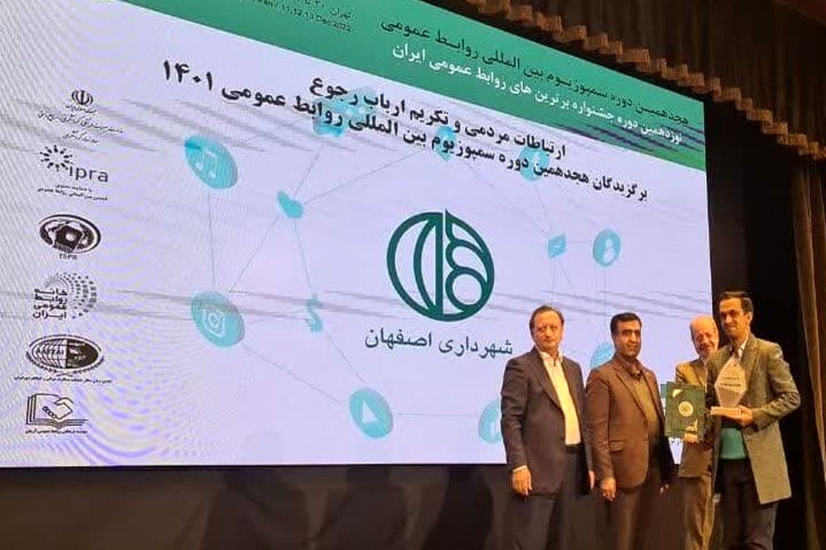 شهرداری اصفهان