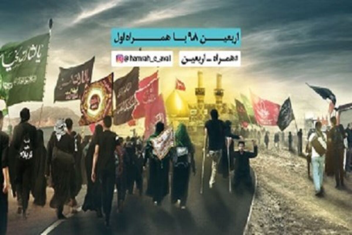 همراه اول در اربعین