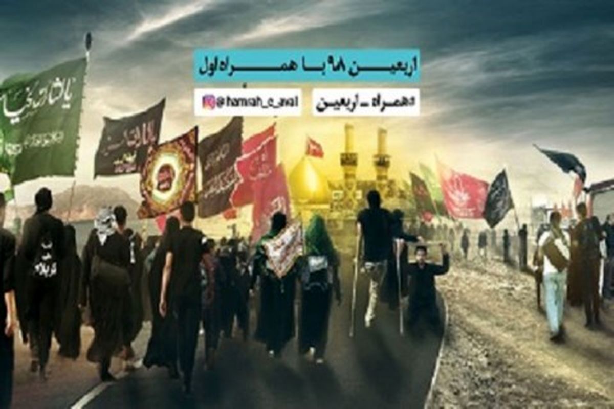 همراه اول در اربعین