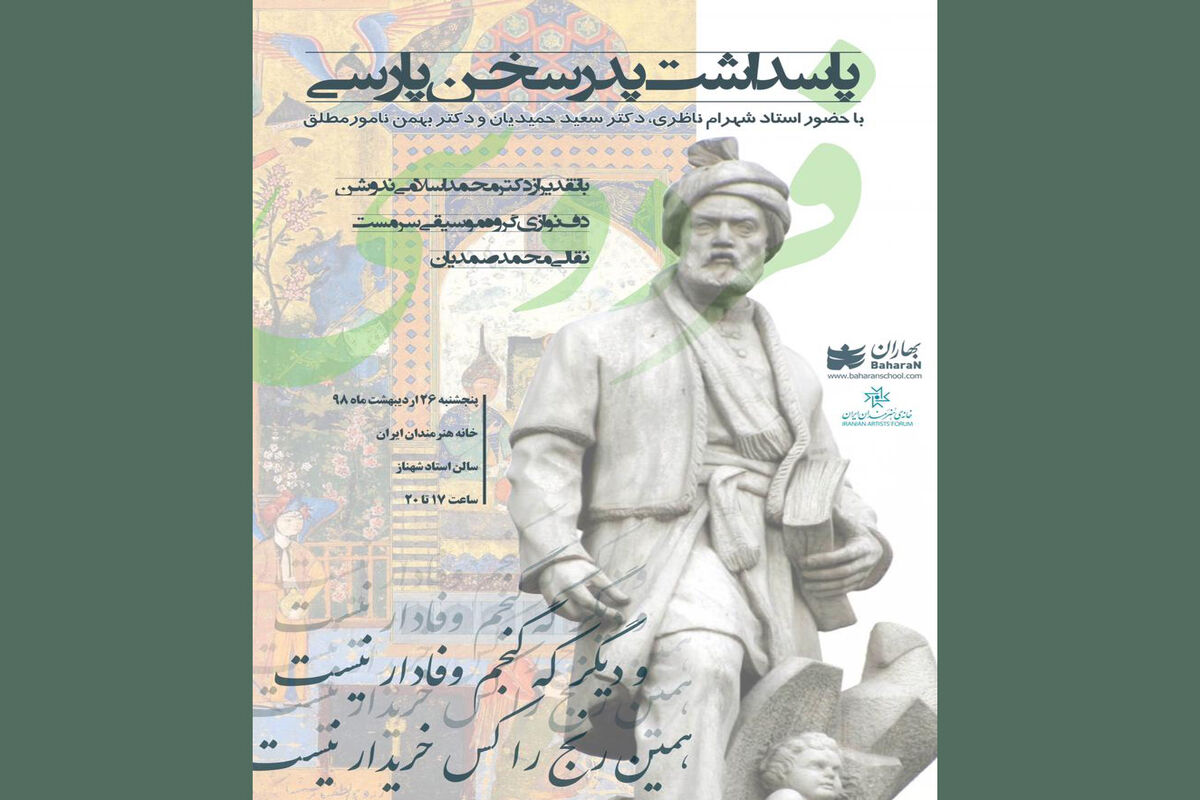 پاسداشت فردوسی