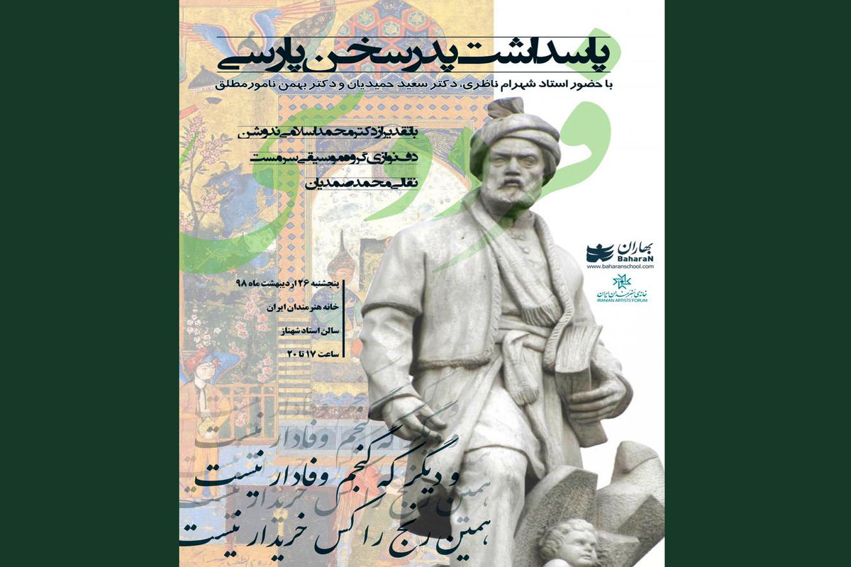 پاسداشت فردوسی