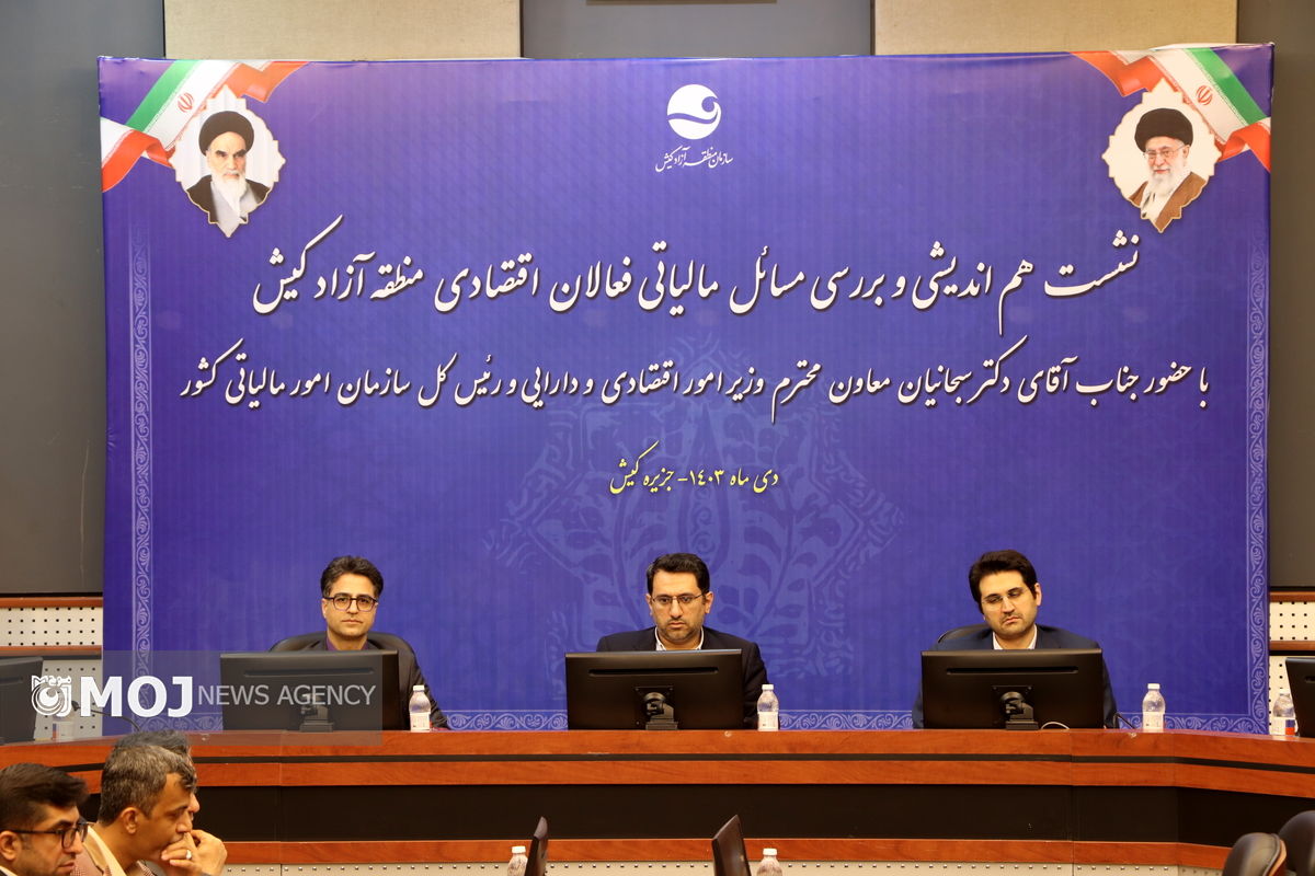 جلسه همفکری رییس امور مالیاتی کشور در کیش