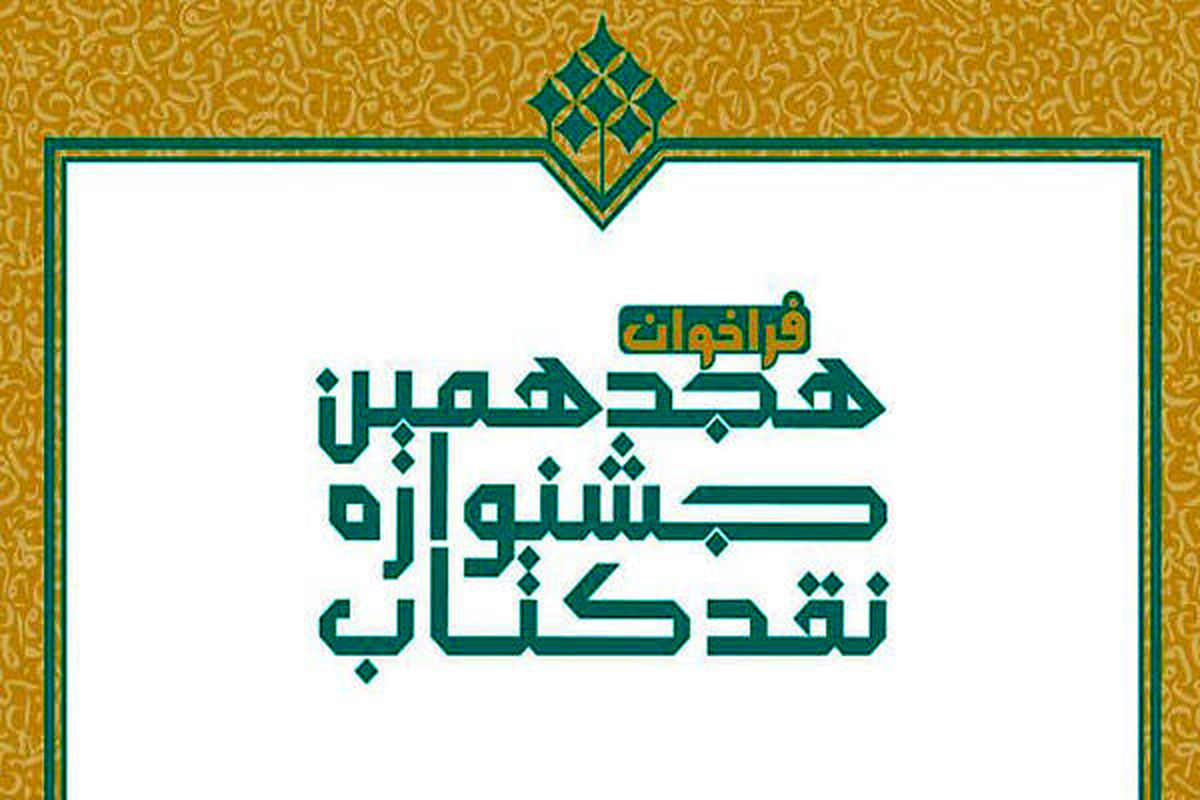 جشنواره نقد کتاب